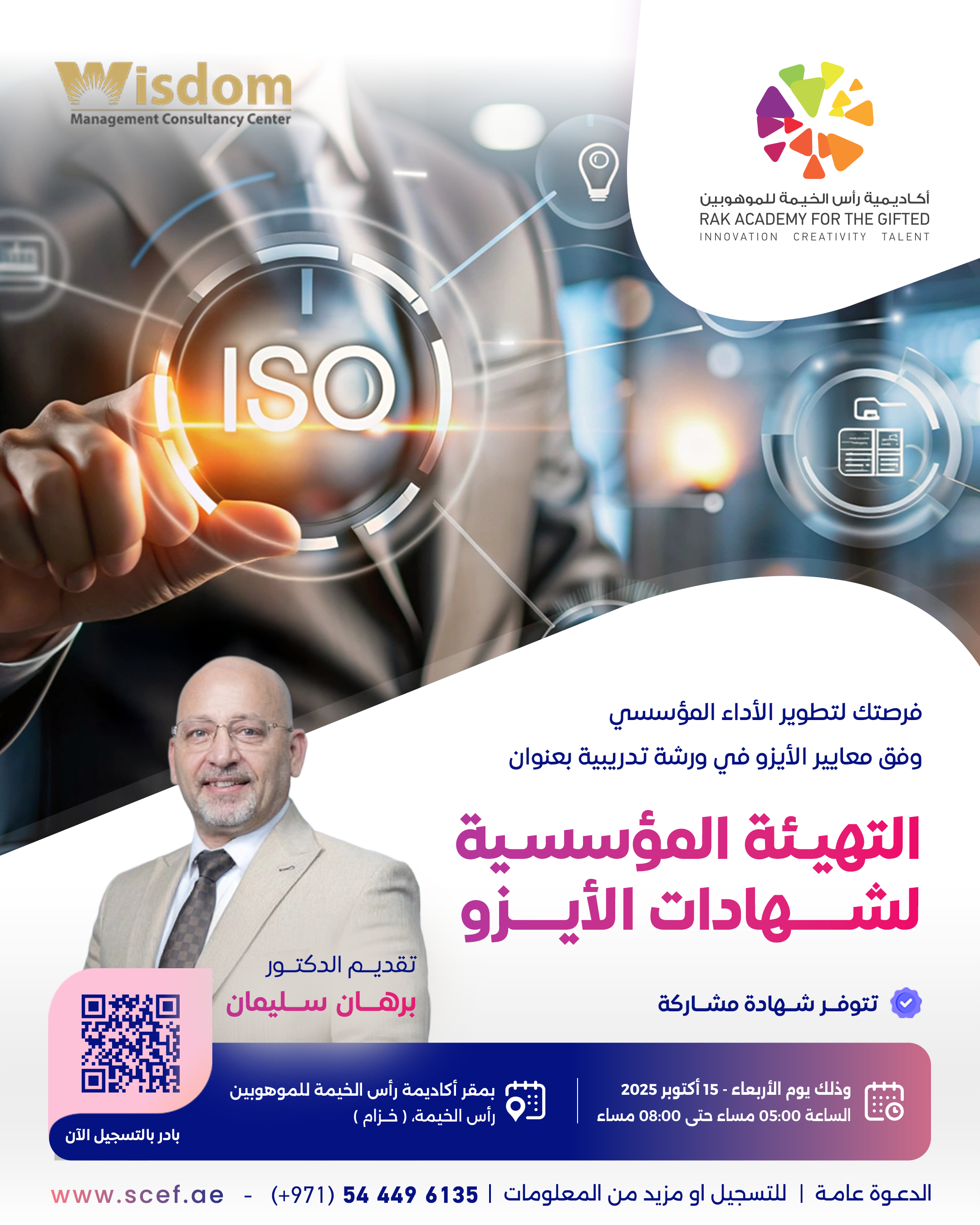 التهيئة المؤسسية لشهادات الأيزو