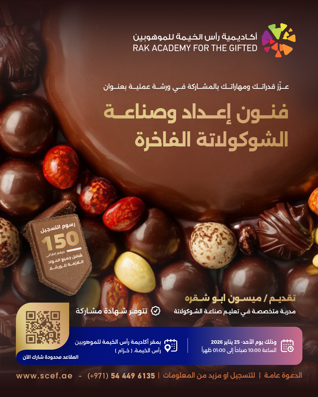 فنون إعداد وصناعة الشوكولاتة الفاخرة