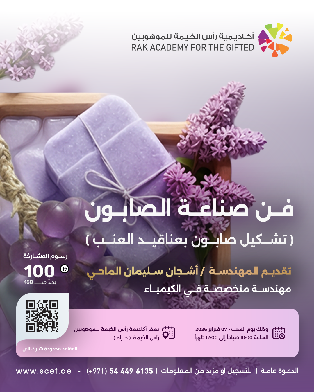 فن صناعة الصابون