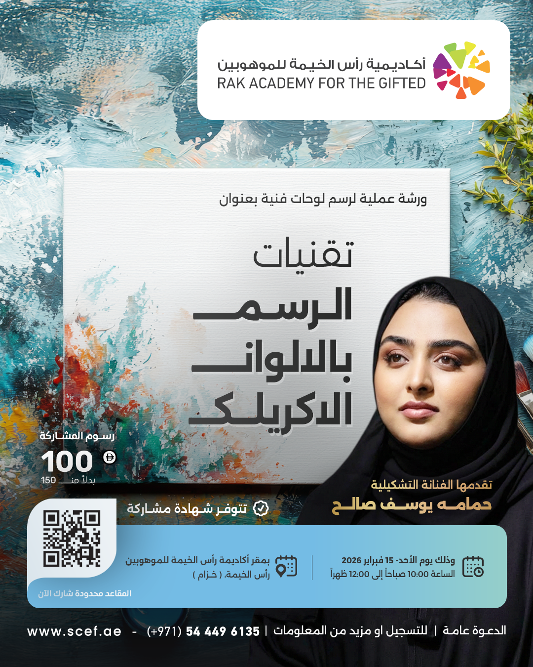 تقنيات الرسم بالألوان الأكريليك