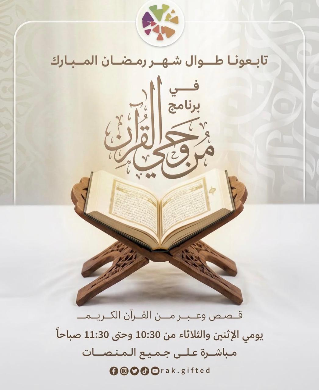 من وحي القرآن