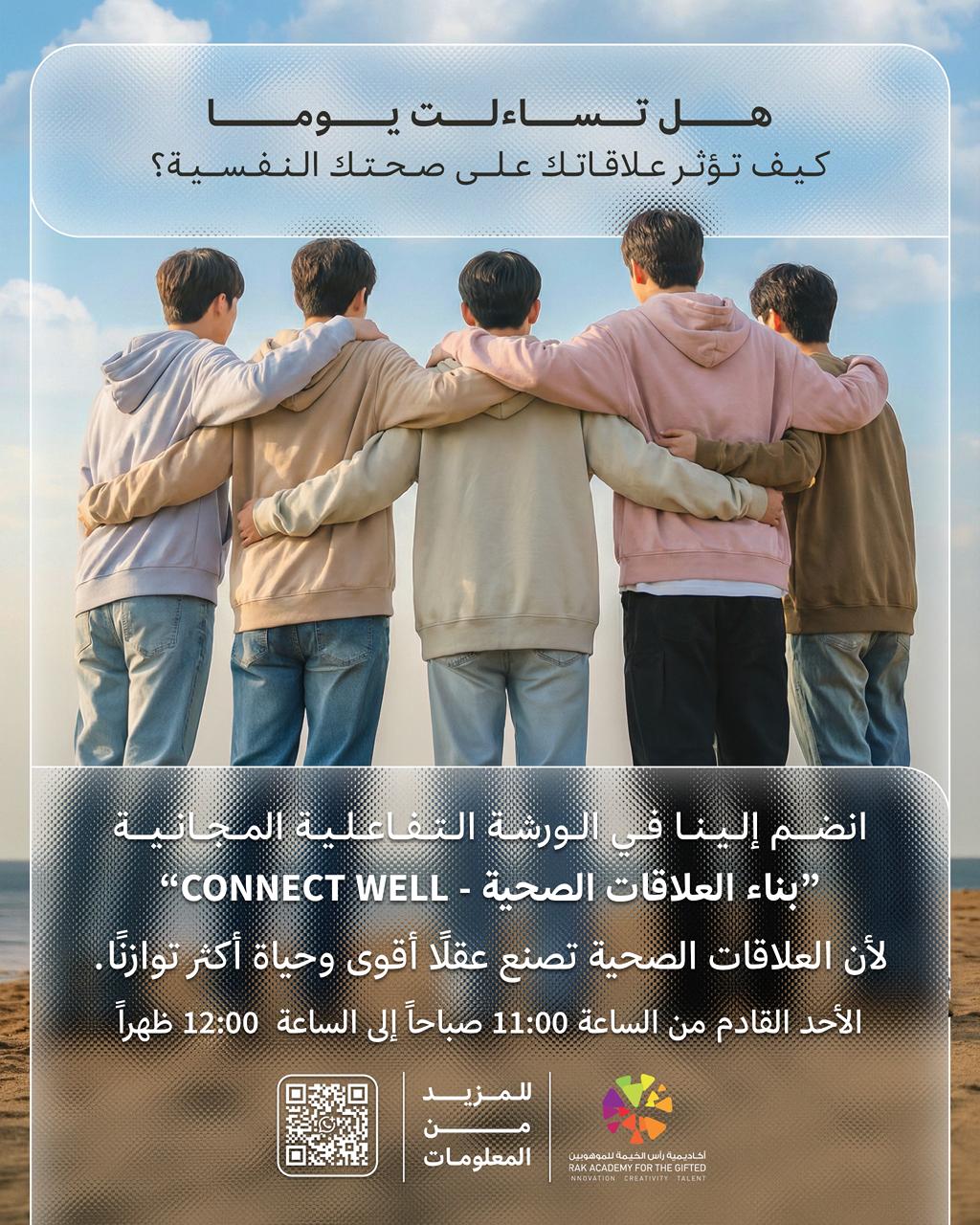 بناء العلاقات الصحية